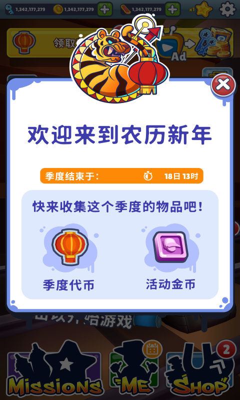 地铁跑酷新春破解版2023