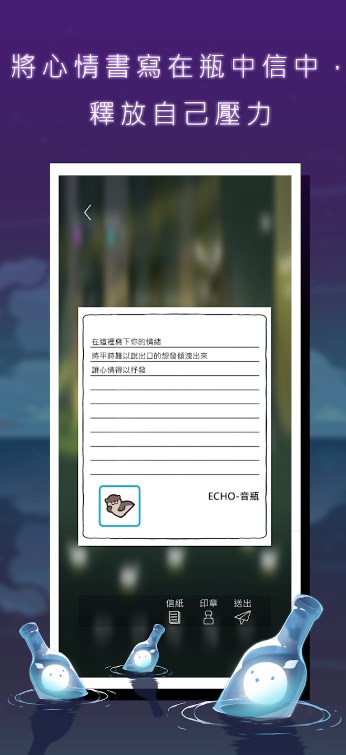 ECHO音瓶游戏
