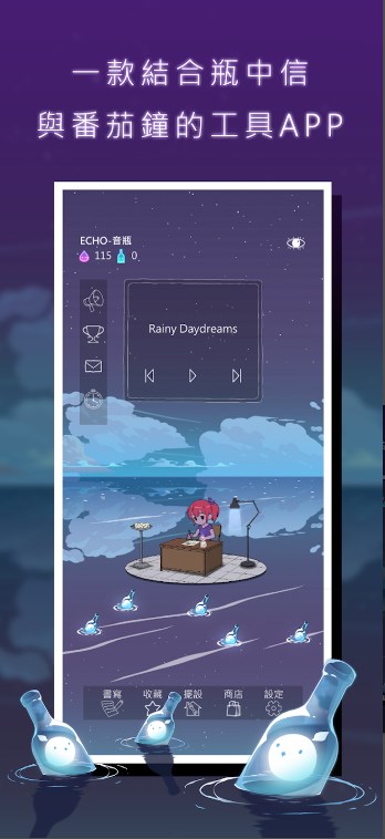 ECHO音瓶游戏