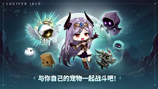 路西法养成游戏