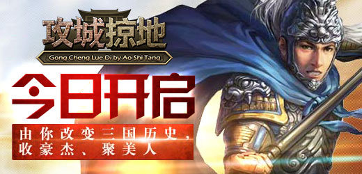 三国志霸王大陆手游