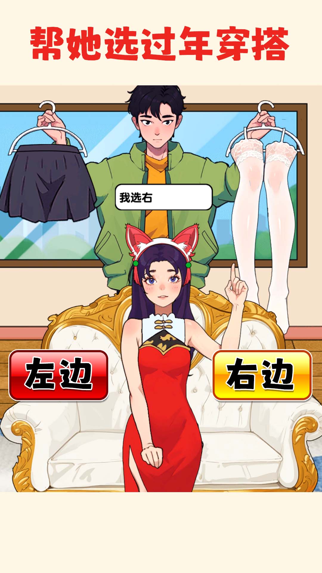 帮小美选穿搭免广告