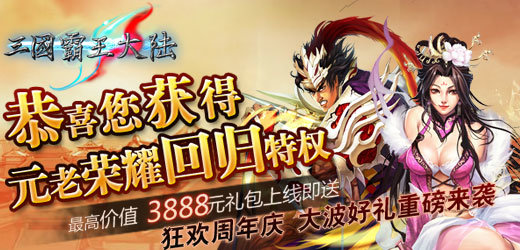 三国志霸王大陆手游