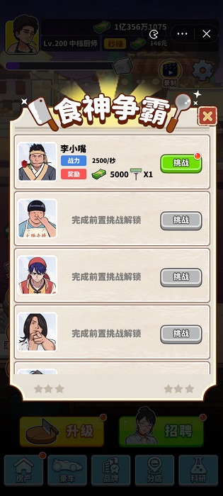我要当食神桃花妖