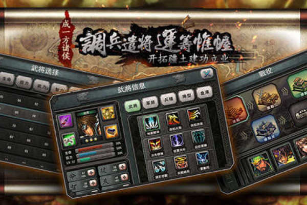 三国志霸王大陆手游