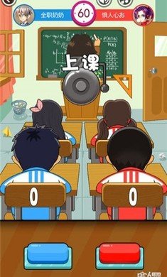 同桌大作战下载