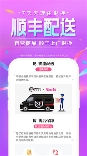 唯品会极速版