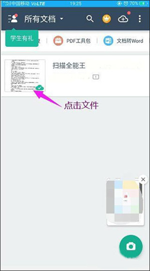 扫描全能王app