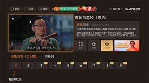 bestv粤视厅