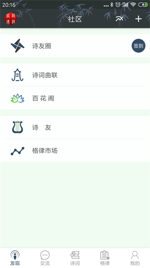 诗词格律app