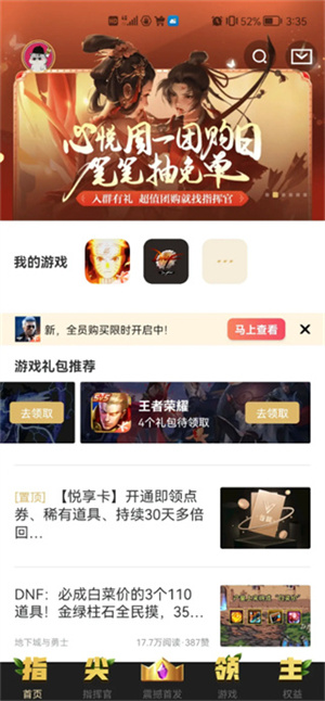 心悦俱乐部app
