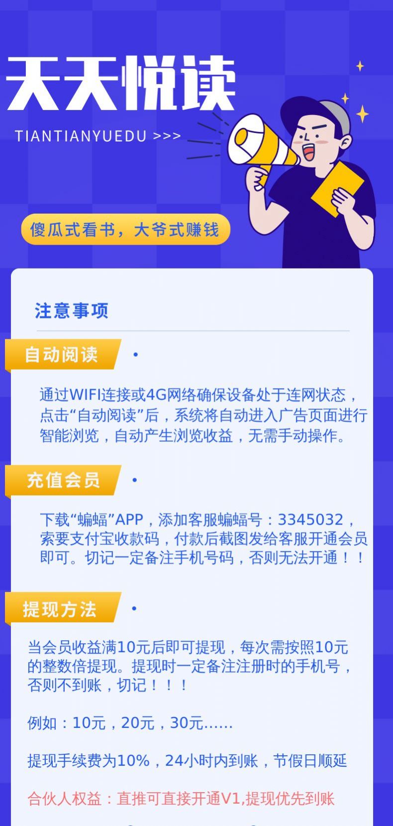 天天悦读转发