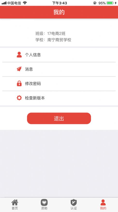 武侯区学生智慧资助