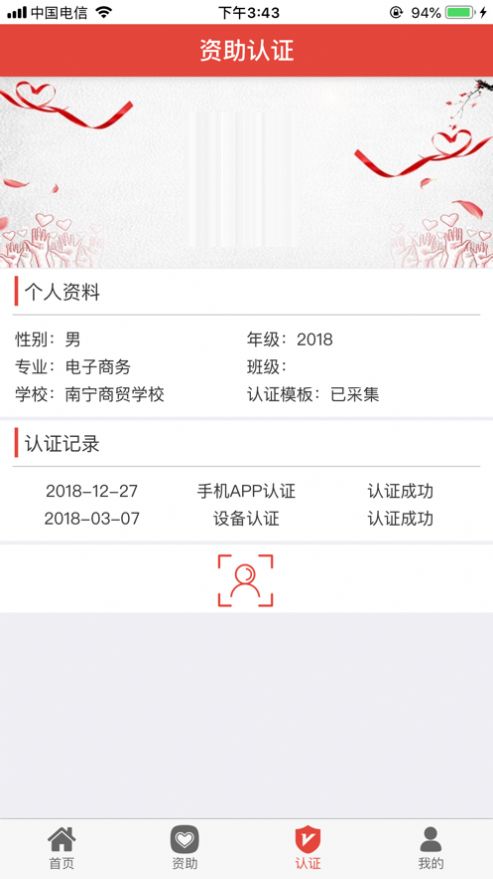 武侯区学生智慧资助