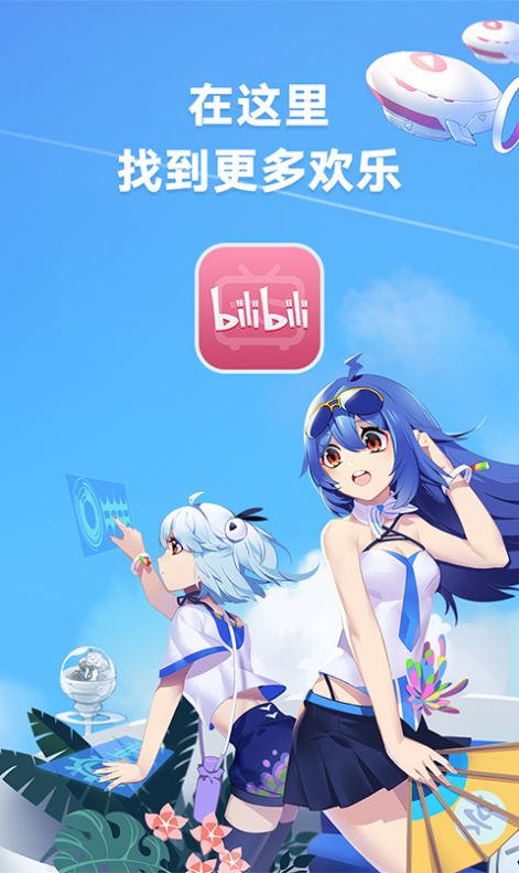 哔哩哔哩纯白最新版