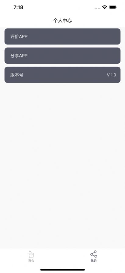 欢乐聚会
