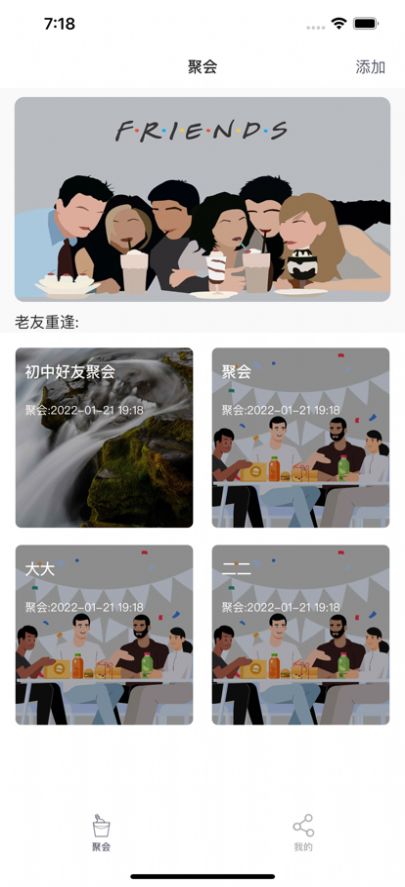 欢乐聚会