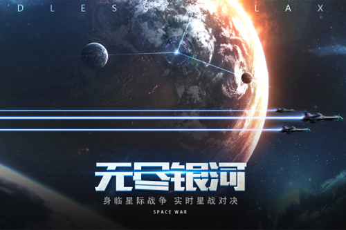 无尽银河单机版