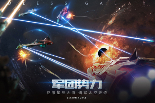 无尽银河单机版