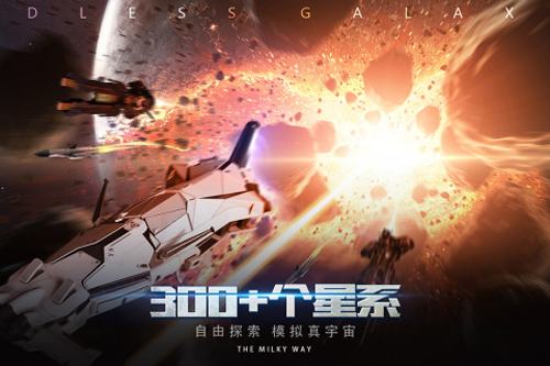 无尽银河单机版
