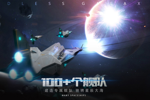 无尽银河单机版