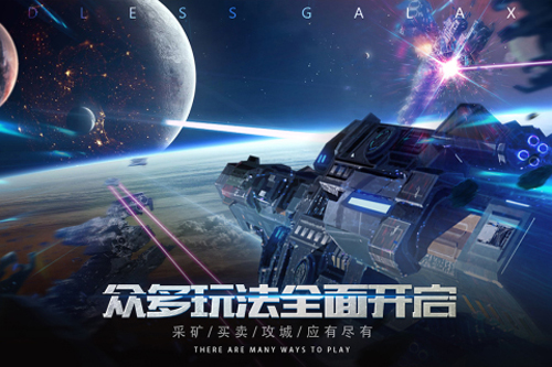 无尽银河单机版