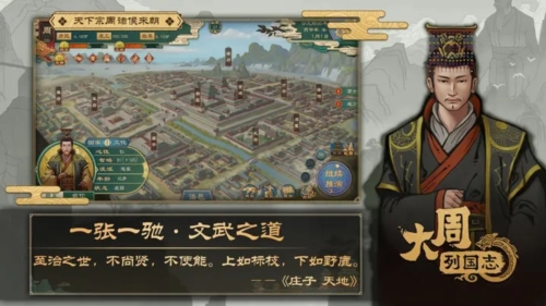 大周列国志九游版