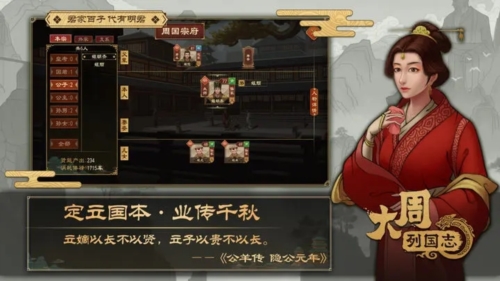 大周列国志九游版