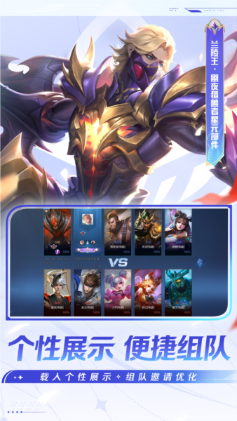 王者荣耀腾讯版