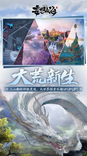 妄想山海内测版