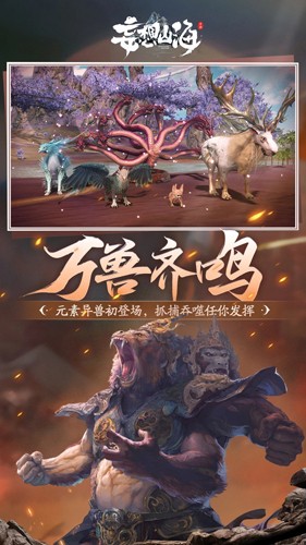 妄想山海内测版