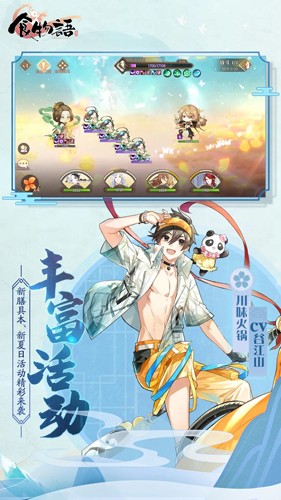 食物语测试版