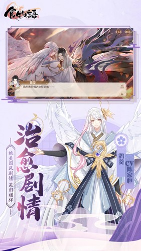食物语测试版