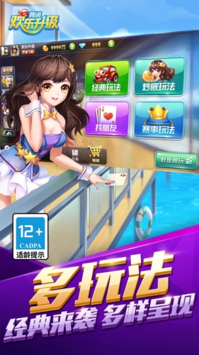 欢乐升级腾讯官方版