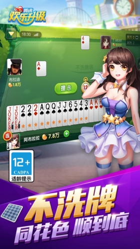 欢乐升级腾讯官方版