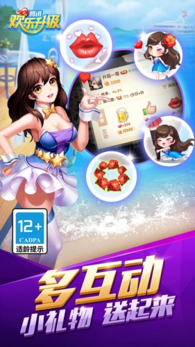 欢乐升级腾讯官方版