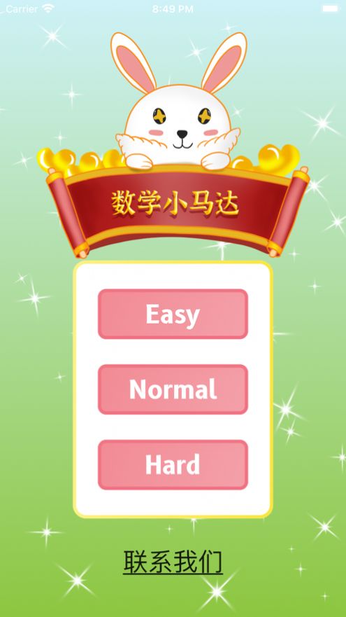 数学小马达安卓