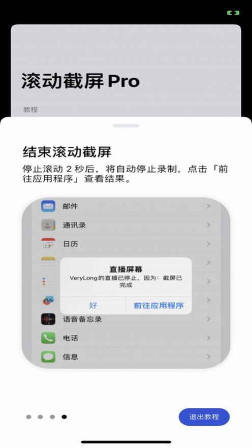 滚动截屏Pro