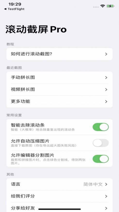 滚动截屏Pro