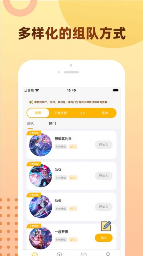 手游大神组队