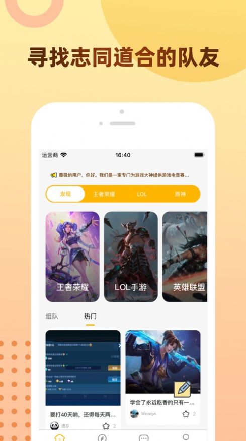 手游大神组队