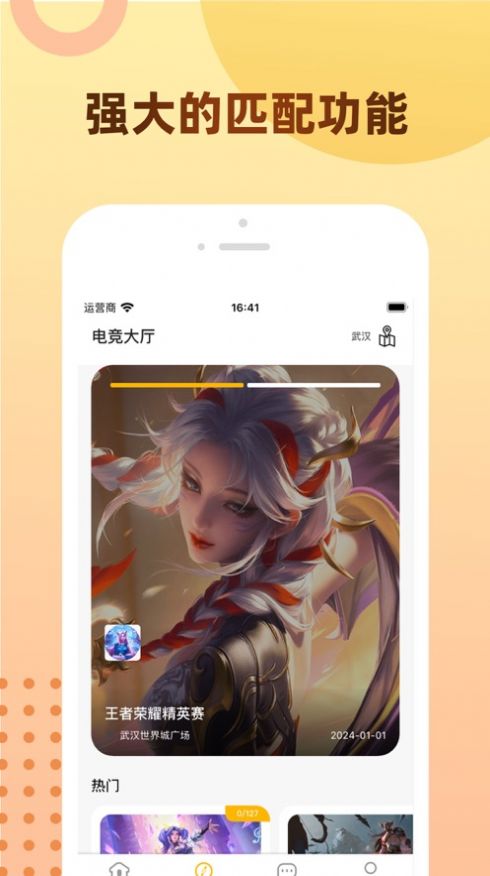 手游大神组队
