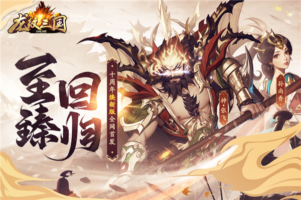 龙纹三国九游版本