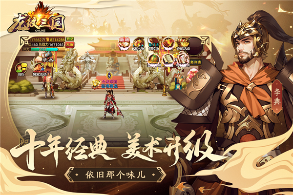 龙纹三国九游版本