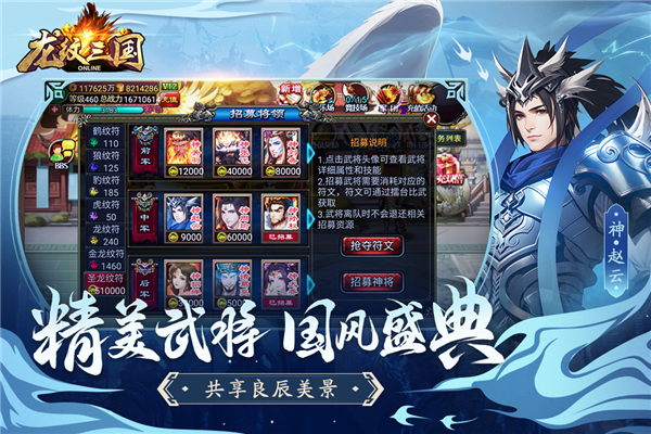龙纹三国九游版本