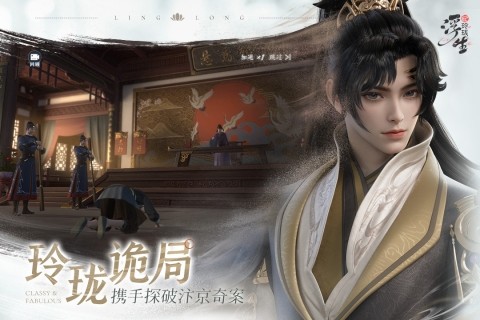 浮生忆玲珑官方正版