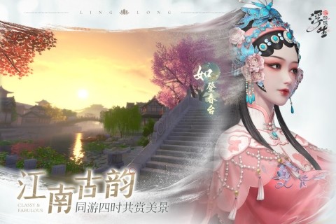 浮生忆玲珑官方正版