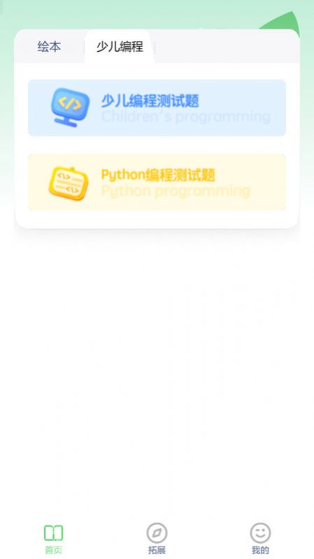 少儿编程入门软件
