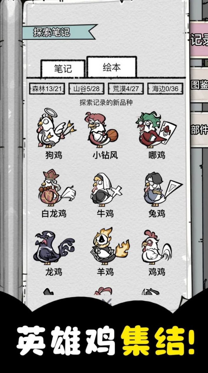 养鸡时长两年半下载安装