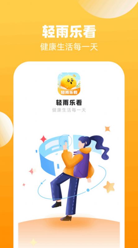 轻雨乐看